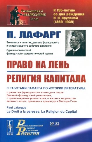 Право на лень. Религия капитала фото книги