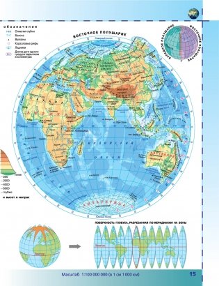 Атлас. Физическая география. 6 класс фото книги 4
