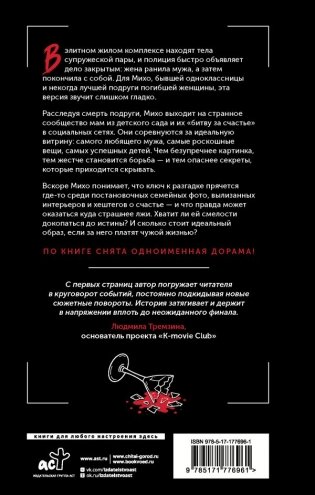 Битва за счастье фото книги 2