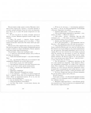 Любимый незнакомец фото книги 5