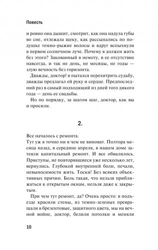 Ты была совсем другой фото книги 5