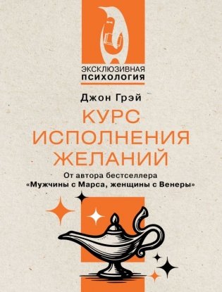 Курс исполнения желаний фото книги