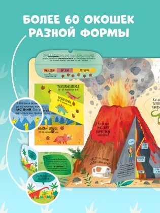 Большая книга с окошками. Динозавры фото книги 10
