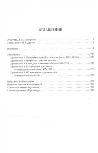 Подводное плавание в России. 1834–1918. Биографический справочник фото книги 2