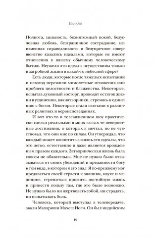 Существует только сознание: Как осознанность преобразит вашу жизнь фото книги 11