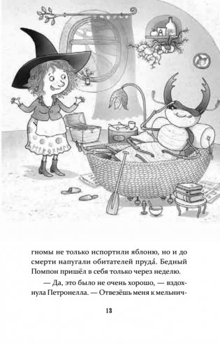 Петронелла и ледяная магия фото книги 10