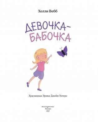 Девочка-бабочка фото книги 4