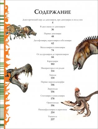 Динозавры. Большая энциклопедия фото книги 3