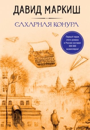 Большая литература Давида Маркиша (комплект из 4 книг) (количество томов: 4) фото книги