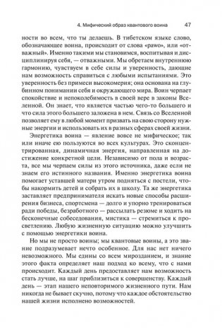 Квантовый воин: сознание будущего фото книги 2