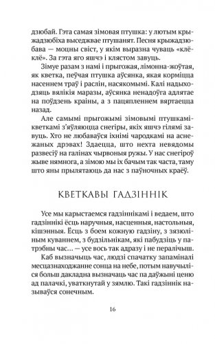 Сляды волатаў. Анімалістыка фото книги 12