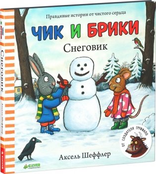 Чик и Брики. Снеговик фото книги