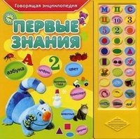 Первые знания фото книги