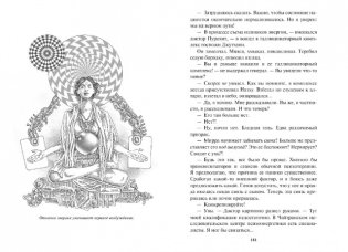 Блудный сын, или Ойкумена: двадцать лет спустя. Книга III. Сын Ветра фото книги 7