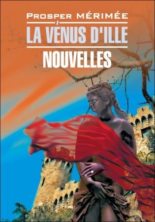 Венера Илльская. Новеллы. La Venus dIlle. Nouvelles. Книга для чтения фото книги
