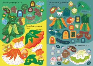 Секреты фей фото книги 5