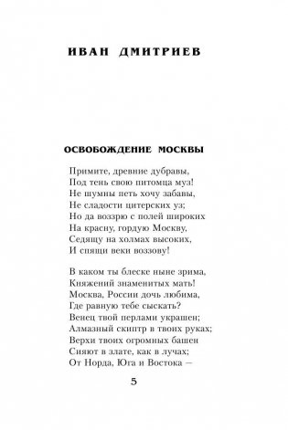 100 стихотворений о Москве фото книги 5
