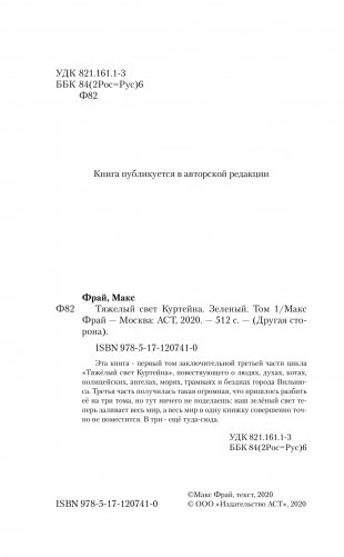 Тяжелый свет Куртейна. Зелёный фото книги 12