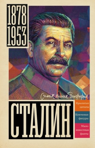 Сталин фото книги
