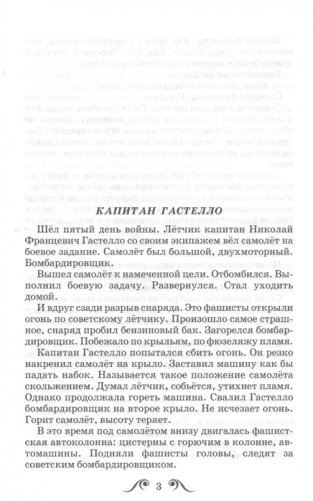 Герои Великой Отечественной фото книги 4