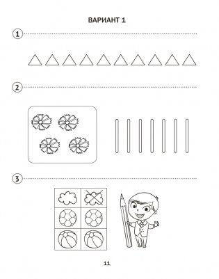 Математика. 1 класс. Тематические самостоятельные и контрольная работы. ГРИФ фото книги 6