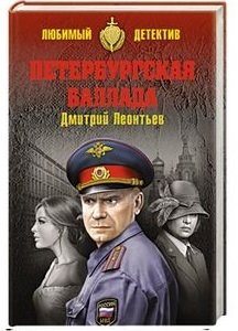 Петербургская баллада фото книги