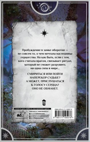 Лирей. Сердце Зверя фото книги 2