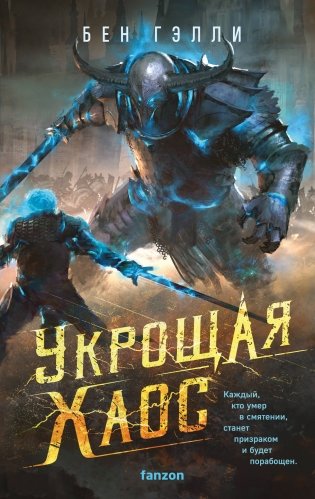 Укрощая хаос фото книги
