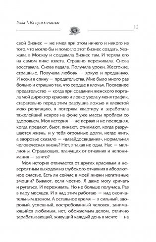 Войти в "Поток" фото книги 4