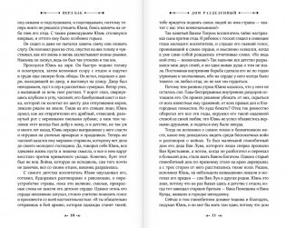 Дом разделенный фото книги 5