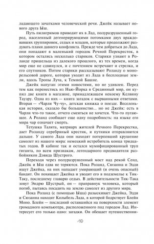 Колдун и кристалл фото книги 9