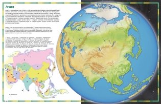 Атлас мира в картинках. География, история, культура, традиции, народы фото книги 6