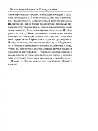 Великолепная фигура за 15 минут в день фото книги 11