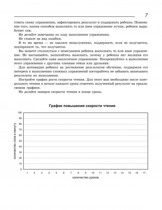 Повышение скорости чтения фото книги 5