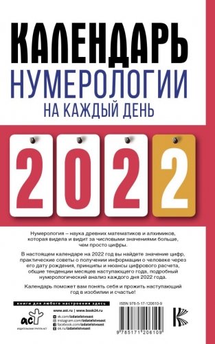 Календарь нумерологии на каждый день 2022 года фото книги 2