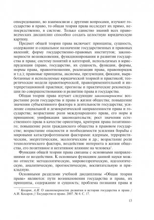 Общая теория права фото книги 14
