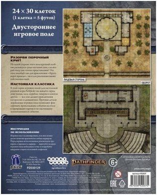 Pathfinder. Настольная ролевая игра. Вторая редакция. Игровое поле "Круговорот вражды" фото книги 2