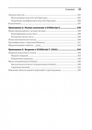 ECMAScript 6 для разработчиков фото книги 10