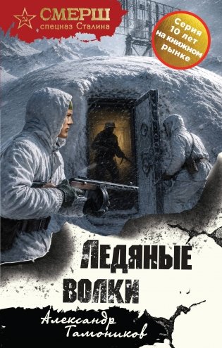 Ледяные волки фото книги