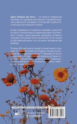 Тревожность. В поисках источников наших страхов. фото книги 7