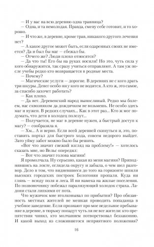 Сердце академии магии фото книги 16