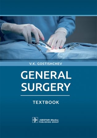 General Surgery фото книги