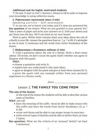 Английский язык. План-конспект уроков. 11 класс фото книги 6