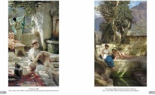 Альбом Генрих Семирадский. Античная идиллия фото книги 3