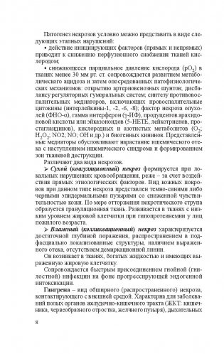 Хирургические болезни. Практикум фото книги 9