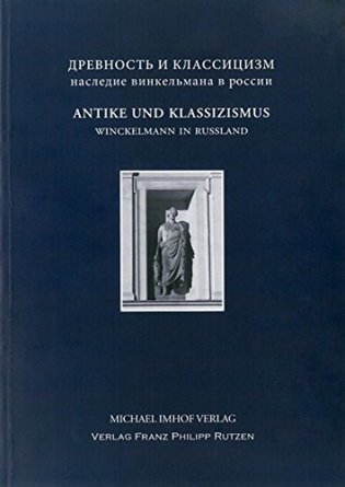Antike und Klassizismus: Winckelmanns Erbe in Russland фото книги
