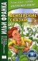 Венгерские сказки фото книги маленькое 2