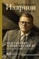 Шостакович и Микеланджелло фото книги маленькое 2