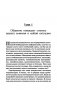 Искусство общения. Что делают иначе самые успешные люди фото книги маленькое 12
