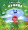 Счастливая Лужица фото книги маленькое 2